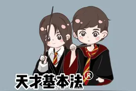 我竟然在霍格沃茨·奥数分校里磕到了糖图片
