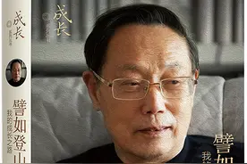 传承中华文化“老根底”“新观念”，王充闾《譬如登山》助成长图片