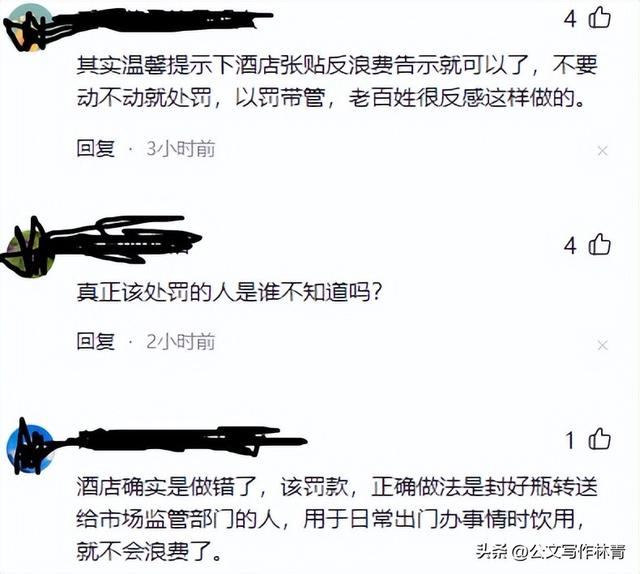 南京一酒店因43瓶未喝完的水被警告