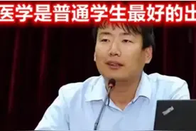 学医是普通家庭孩子成为中产最靠谱的路，估计有许多人不服图片