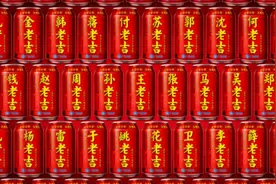 194岁王老吉忽然要改姓，网友顿时抢断货，高！实在是高图片