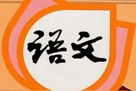 什么是语文？为什么要学习语文？图片