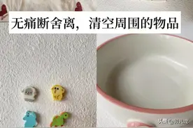 写给女生的断舍离清单，照着扔就对了······图片