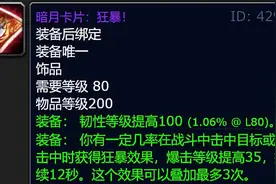魔兽世界WLK怀旧服：NAXX防战秒伤过万，55G冷门饰品竟是BIS神器图片