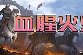【MOD推荐】运筹帷幄争四方，兵种兴衰我做主！《血腥火焰》发布图片