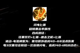 王者荣耀：电刀删除暴击，无尽逐日削弱，宗师影刃增强图片