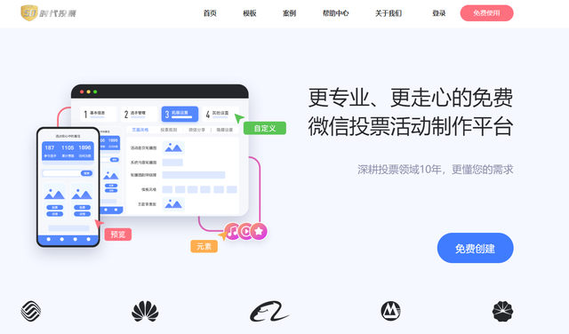 微信投票活动怎么做?
