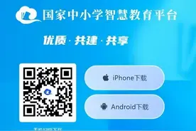 上新了！国家中小学智慧教育平台移动端“智慧中小学”app正式上线图片