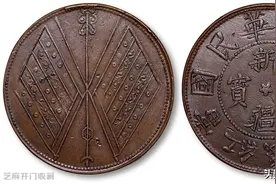民国双旗币二十文铜元，收藏价值高吗？图片