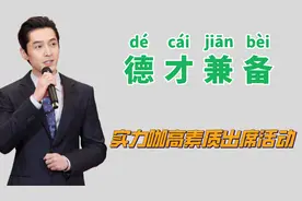 雨中走红毯明星素质差距？成龙大哥果断收伞，黄明昊5米8次鞠躬图片