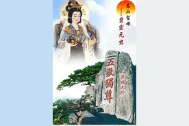 泰山老奶奶碧霞元君图片