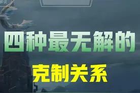 王者荣耀：最无解的4种克制关系！仅凭一己之力，克制一大波英雄图片