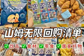 山姆冬日无限回购清单图片