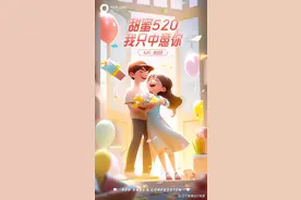 全网精选【520】甜蜜文案+海报图片