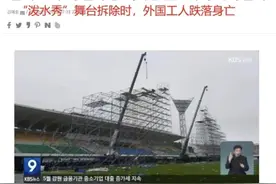 当红男星演唱会后出意外！一人从15米高处坠亡图片