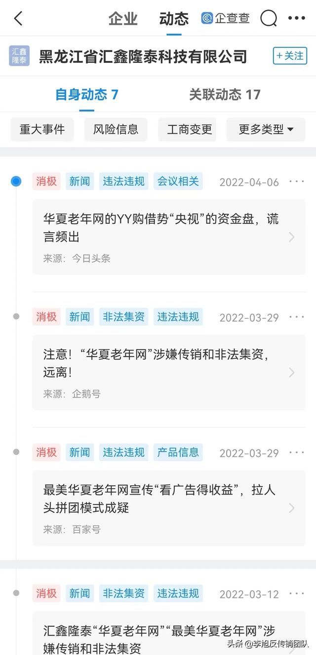 看广告得收益，针对老年人做推广，“最美华夏老年网”涉嫌传销和非法集资