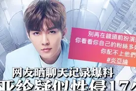 别盯着炎亚纶，他背后飞轮海的故事，才是真“精彩”图片