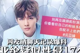 别盯着炎亚纶，他背后飞轮海的故事，才是真“精彩”图片