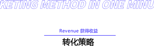 一分钟听懂一个营销方法 | 如何利用AARRR模型进行数字化营销?