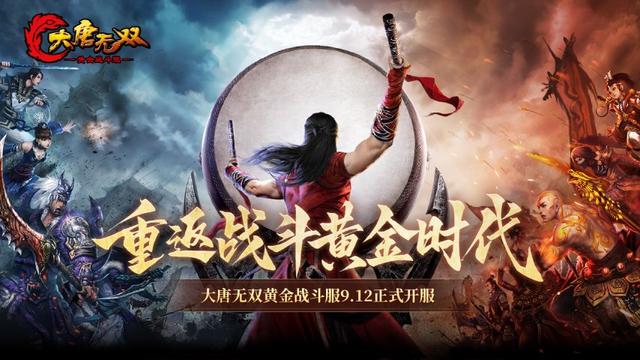 曾与魔兽梦幻同台竞技！《大唐无双》为何能成为经典？