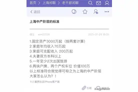 上海中产阶层人群多有钱？固定资产3000万哭穷：只能开得起BBA图片