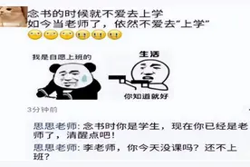 教师发朋友圈忘记屏蔽学生，内容过于真实，学生表示已截屏图片