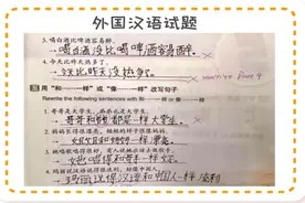中国学生觉得英语难？看看外国人的中文试卷，有了感同身受的感觉图片