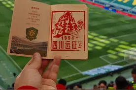 看球带“护照” 蓉城球迷创意满满图片