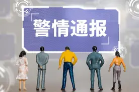 聊城市公安局发布最新警情通报图片