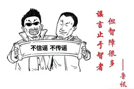 谣言止于智者，但智障很多图片