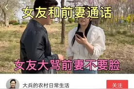 大兵找媛媛解释，谁知前妻打电话过来，气得媛媛大骂前妻不要脸。图片