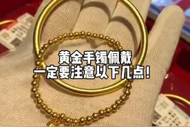 佩戴黄金手镯的讲究学问：左手还是右手，答案在这里！图片