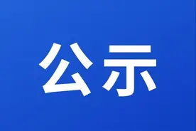 大连市交通运输局发布关于新开、调整公交线路的公示图片