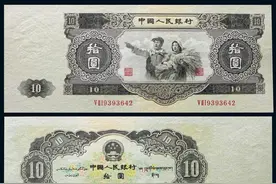 旧版10元纸币价值28万，是真的吗图片