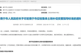 广西南宁农村房屋拆迁补偿安置标准明细2022图片