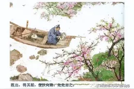和孩子一起学文言文（72）——《桃花源记》图片
