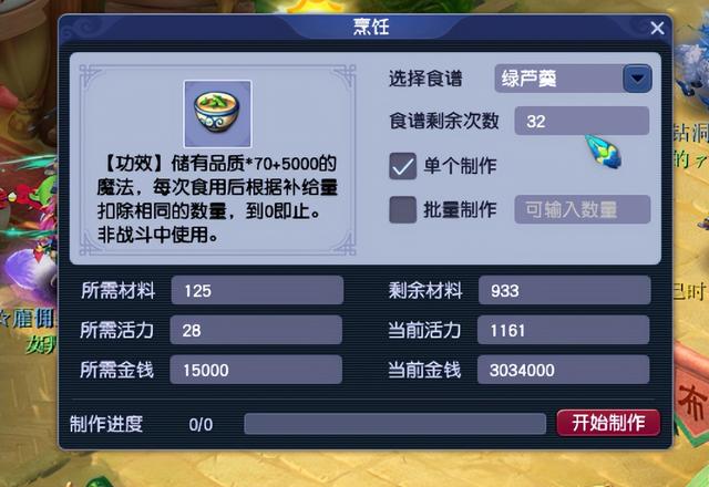 梦幻西游：烹饪的主要收益点在哪，双倍厨房很关键