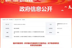 重磅！福州多校书记、校长调整！图片