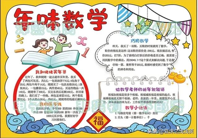 小学生数学常用手抄报200张