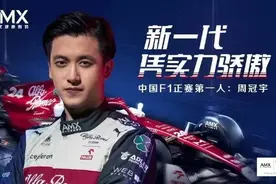 商业价值高！中国F1正赛第一人 周冠宇成为安慕希AMX品牌代言人图片