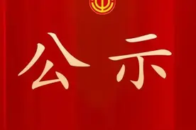 2022年陕西省劳动模范、先进工作者和先进集体拟表彰名单公示图片