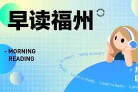 8/7 听重点！下月起实施！福州发布电动车新规，这类行为将被罚图片
