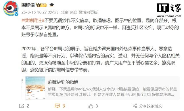 微博官方否认IP属地将精确至市级：禁言爆料账号