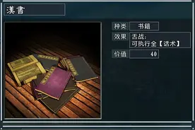 三国志11《大浪淘沙》游戏 宝物点评 诸多新鲜创意尽情融入游戏之中图片