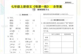 七年级语文上册《每课一练》，巩固课堂知识，期末复习事半功倍！图片