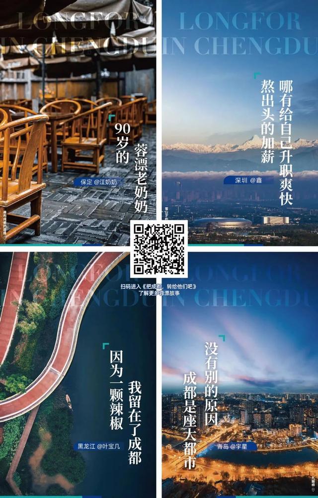 龙湖全网喊话：喊你来当“成都人”