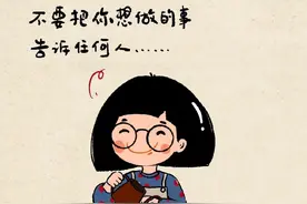 不要把你想做的事，都告诉别人！图片