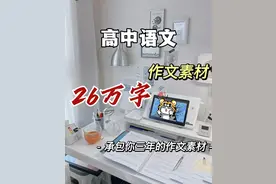 高中语文写作指导：有了这份满分范文宝典，再也不怕作文无从下笔图片
