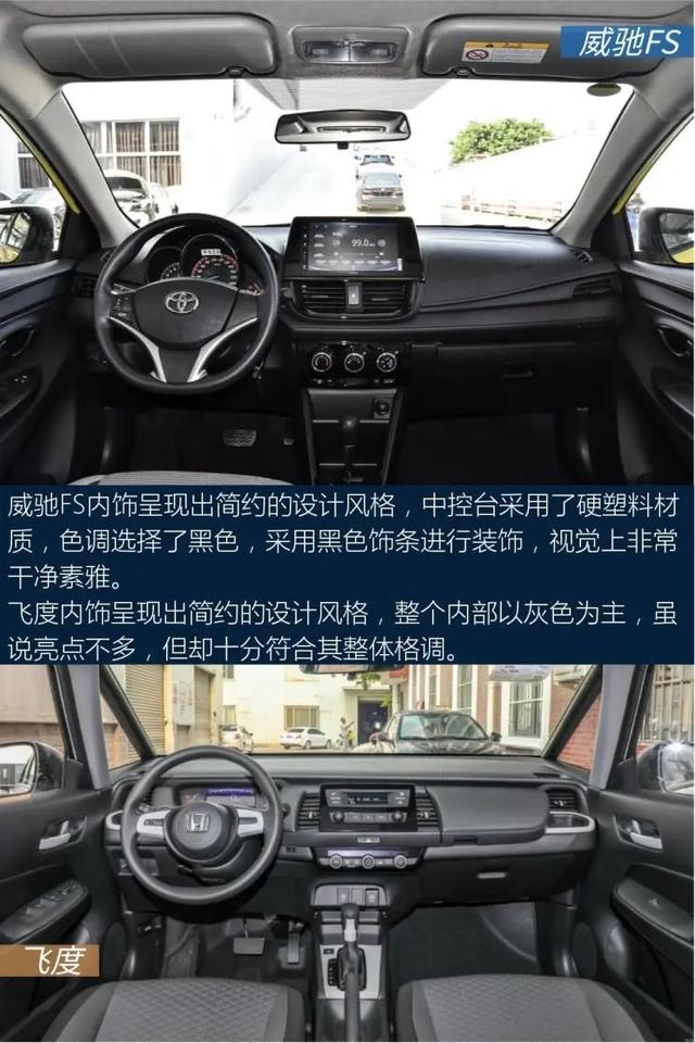 小身材，大空间，家用首选！这款合资车10万能买？威驰FS对比飞度