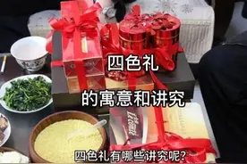 四色礼的寓意和讲究图片